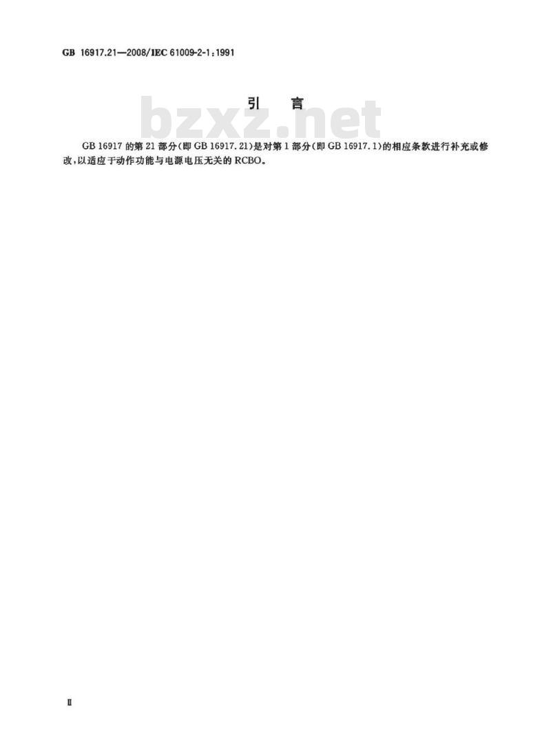 GB 16917.21-2008 家用和类似用途的带过电流保护的剩余 电流动作断路器(RCBO) 第21部分：一般规则对动作功能与电源电压无关的RCBO的适用性