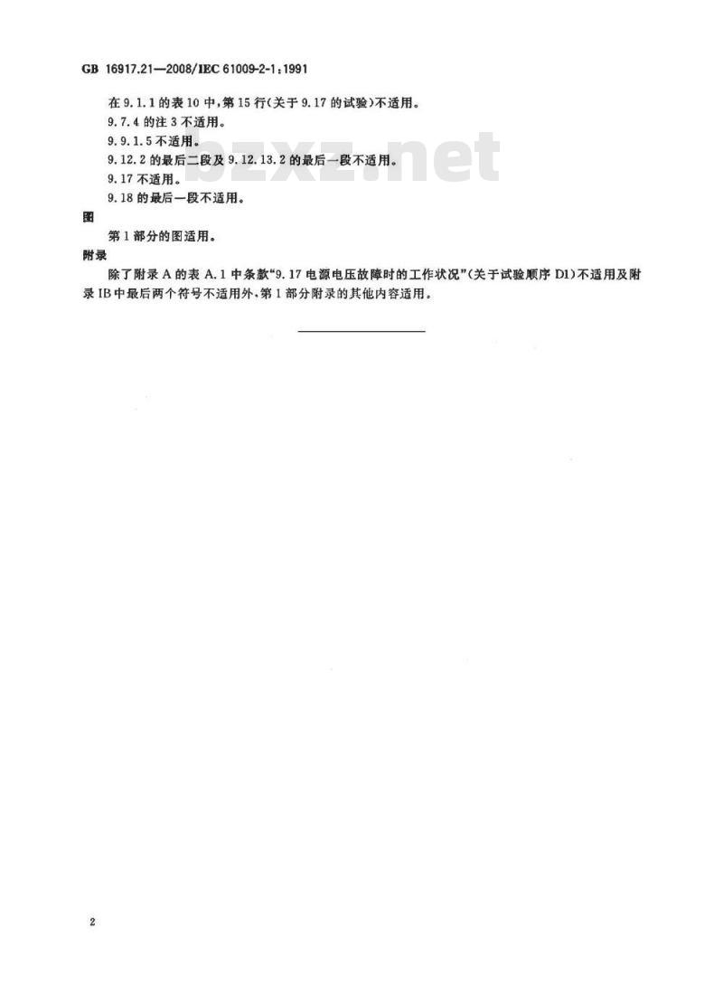 GB 16917.21-2008 家用和类似用途的带过电流保护的剩余 电流动作断路器(RCBO) 第21部分：一般规则对动作功能与电源电压无关的RCBO的适用性