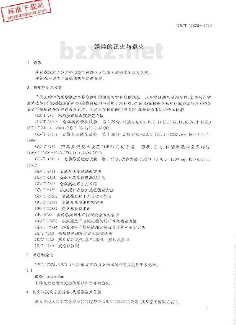 GB/T 16923-2008 钢件的正火与退火 GB/T 16923-2008 钢件的正火与退火