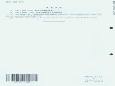 GB/T 15945-2008 电能质量 电力系统频率偏差