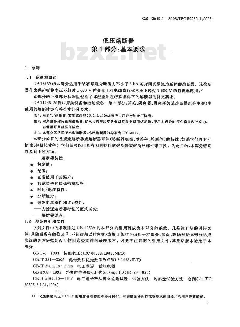 GB 13539.1-2008 低压熔断器 第1部分:基本要求 GB 13539.1-2008 低压熔断器 第1部分:基本要求