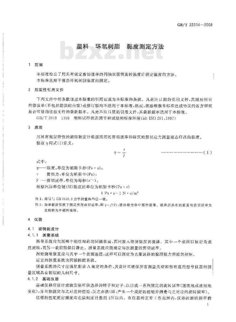 GB/T 22314-2008 塑料 环氧树脂 黏度测定方法 GB/T 22314-2008 塑料 环氧树脂 黏度测定方法