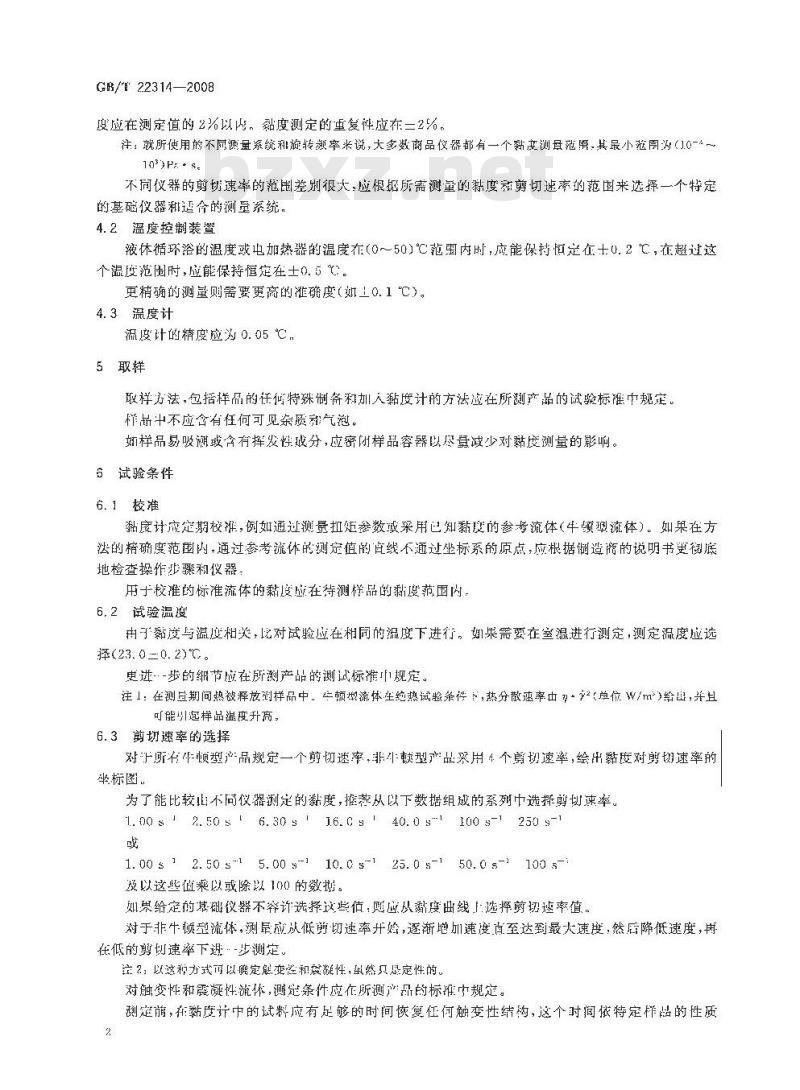 GB/T 22314-2008 塑料 环氧树脂 黏度测定方法 GB/T 22314-2008 塑料 环氧树脂 黏度测定方法