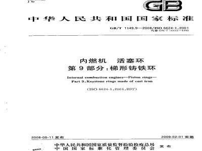 GB/T 1149.9-2008 内燃机 活塞环 第9部分：梯形铸铁环
