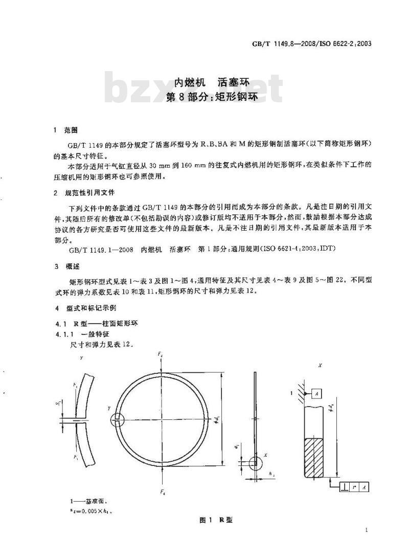 GB/T 1149.8-2008 内燃机 活塞环 第8部分:矩形钢环 GB/T 1149.8-2008 内燃机 活塞环 第8部分:矩形钢环