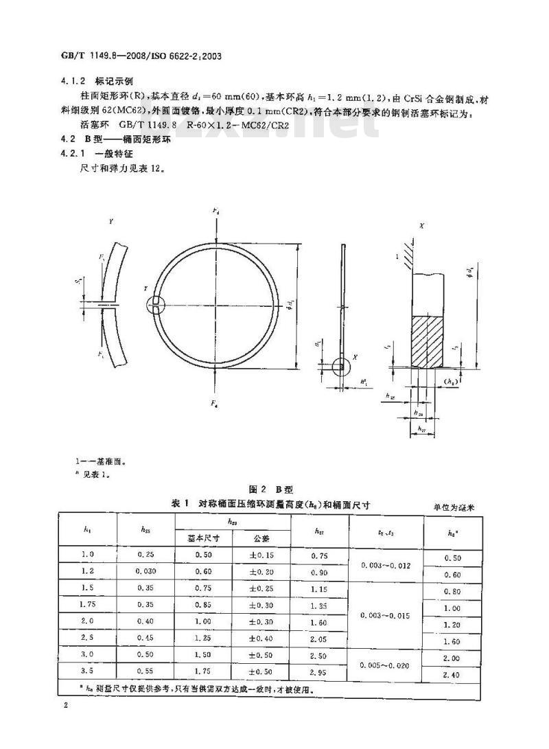 GB/T 1149.8-2008 内燃机 活塞环 第8部分:矩形钢环 GB/T 1149.8-2008 内燃机 活塞环 第8部分:矩形钢环