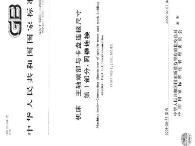 GB/T 5900.1-2008 机床 主轴端部与卡盘连接尺寸 第1部分：圆锥连接