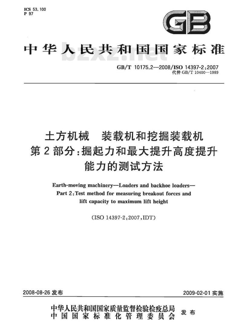 GB/T 10175.2-2008 土方机械 装载机和挖掘装载机 第2部分:掘起力和最大提升高度提升能力的测试方法 GB/T 10175.2-2008 土方机械 装载机和挖掘装载机 第2部分:掘起力和最大提升高度提升能力的测试方法