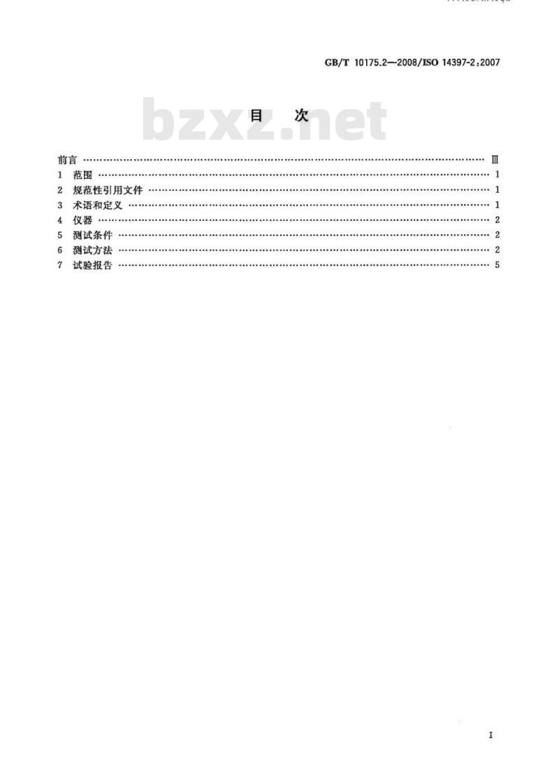 GB/T 10175.2-2008 土方机械 装载机和挖掘装载机 第2部分:掘起力和最大提升高度提升能力的测试方法 GB/T 10175.2-2008 土方机械 装载机和挖掘装载机 第2部分:掘起力和最大提升高度提升能力的测试方法