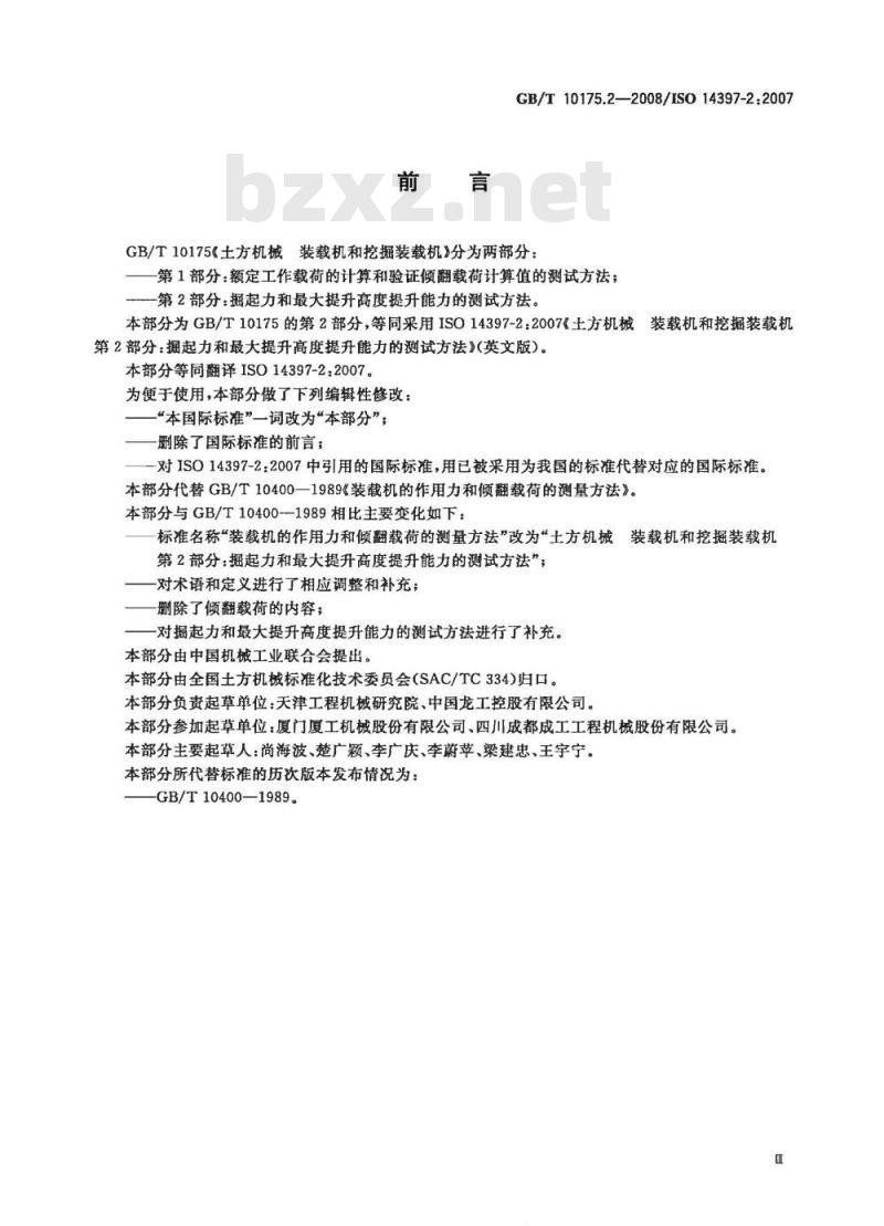 GB/T 10175.2-2008 土方机械 装载机和挖掘装载机 第2部分:掘起力和最大提升高度提升能力的测试方法 GB/T 10175.2-2008 土方机械 装载机和挖掘装载机 第2部分:掘起力和最大提升高度提升能力的测试方法