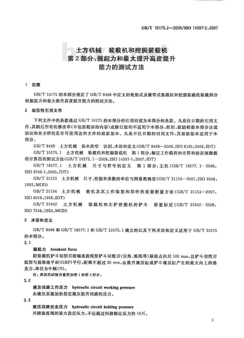 GB/T 10175.2-2008 土方机械 装载机和挖掘装载机 第2部分:掘起力和最大提升高度提升能力的测试方法 GB/T 10175.2-2008 土方机械 装载机和挖掘装载机 第2部分:掘起力和最大提升高度提升能力的测试方法