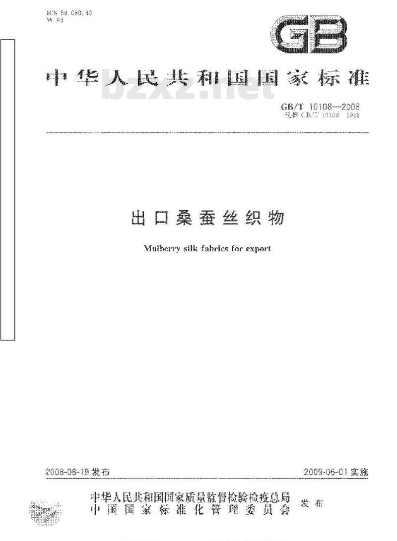 GB/T 10108-2008 出口桑蚕丝织物 GB/T 10108-2008 出口桑蚕丝织物