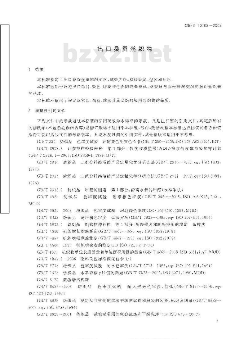 GB/T 10108-2008 出口桑蚕丝织物 GB/T 10108-2008 出口桑蚕丝织物