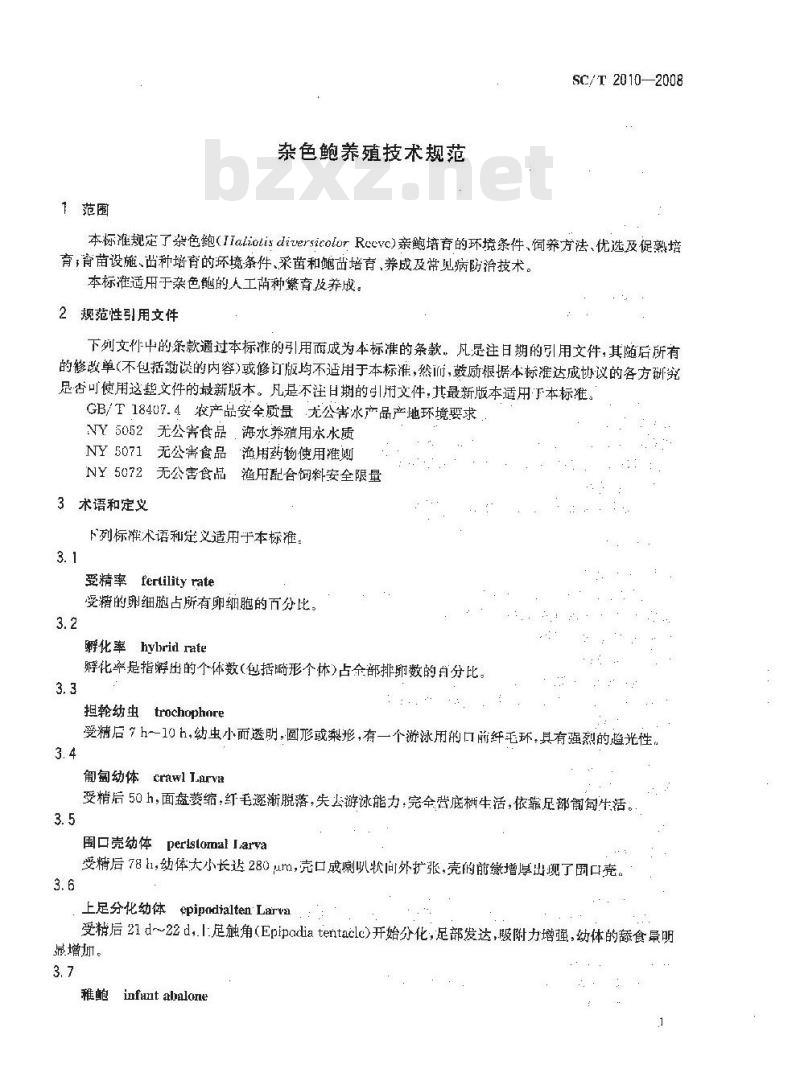 SC/T 2010-2008 杂色鲍养殖技术规范