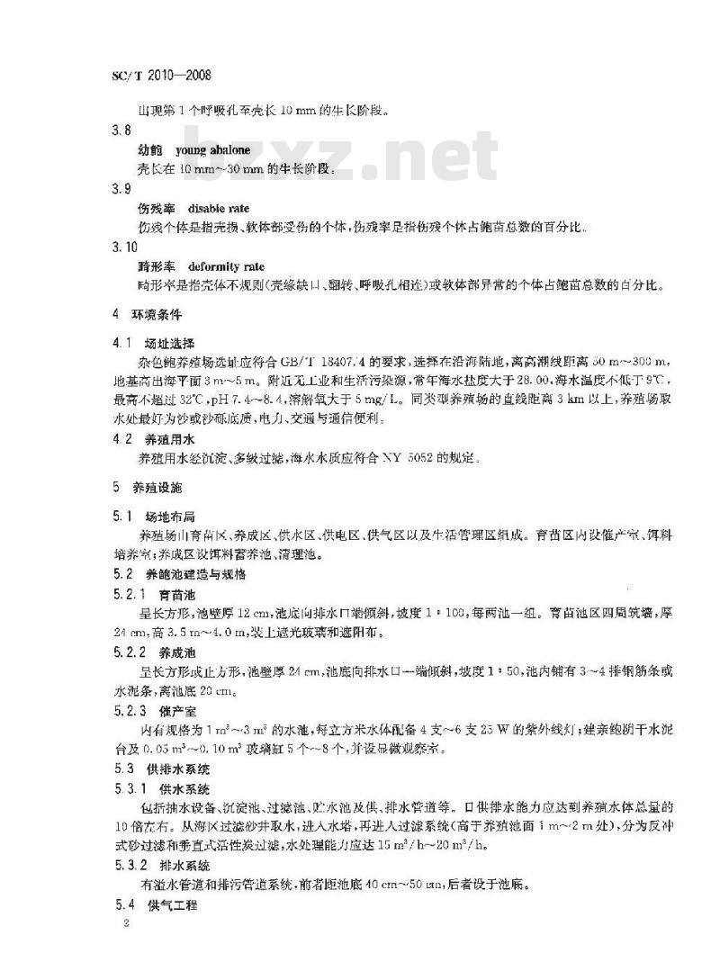 SC/T 2010-2008 杂色鲍养殖技术规范