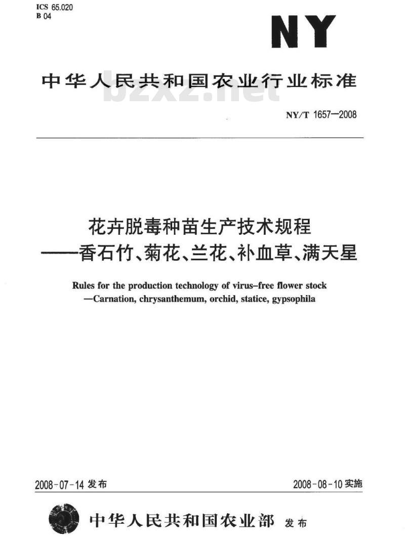 NY/T 1657-2008 花卉脱毒种苗生产技术规程香石竹、菊花、兰花、补血草、满天星 NY/T 1657-2008 花卉脱毒种苗生产技术规程香石竹、菊花、兰花、补血草、满天星
