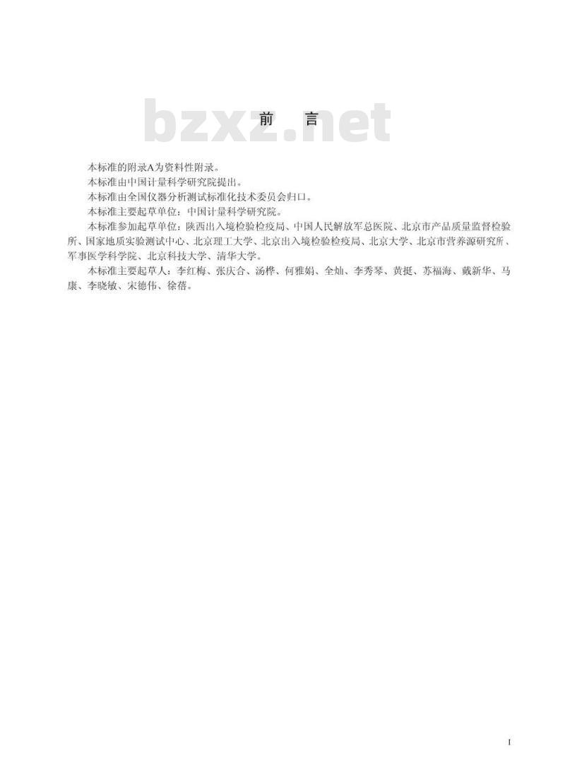 GB/T 22400-2008 原料乳三聚氰胺快速检测 液相色谱法 GB/T 22400-2008 原料乳三聚氰胺快速检测 液相色谱法