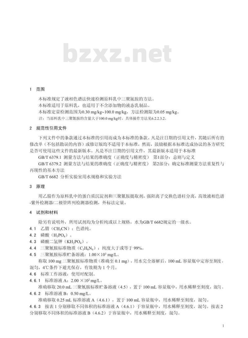GB/T 22400-2008 原料乳三聚氰胺快速检测 液相色谱法 GB/T 22400-2008 原料乳三聚氰胺快速检测 液相色谱法