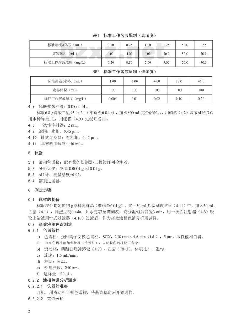GB/T 22400-2008 原料乳三聚氰胺快速检测 液相色谱法 GB/T 22400-2008 原料乳三聚氰胺快速检测 液相色谱法