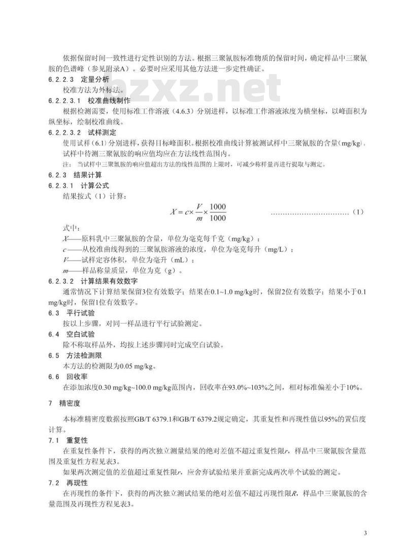 GB/T 22400-2008 原料乳三聚氰胺快速检测 液相色谱法 GB/T 22400-2008 原料乳三聚氰胺快速检测 液相色谱法