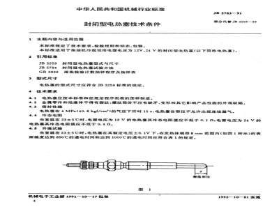 JB/T 5783-1991 Technical requirements for sealed glow plugs