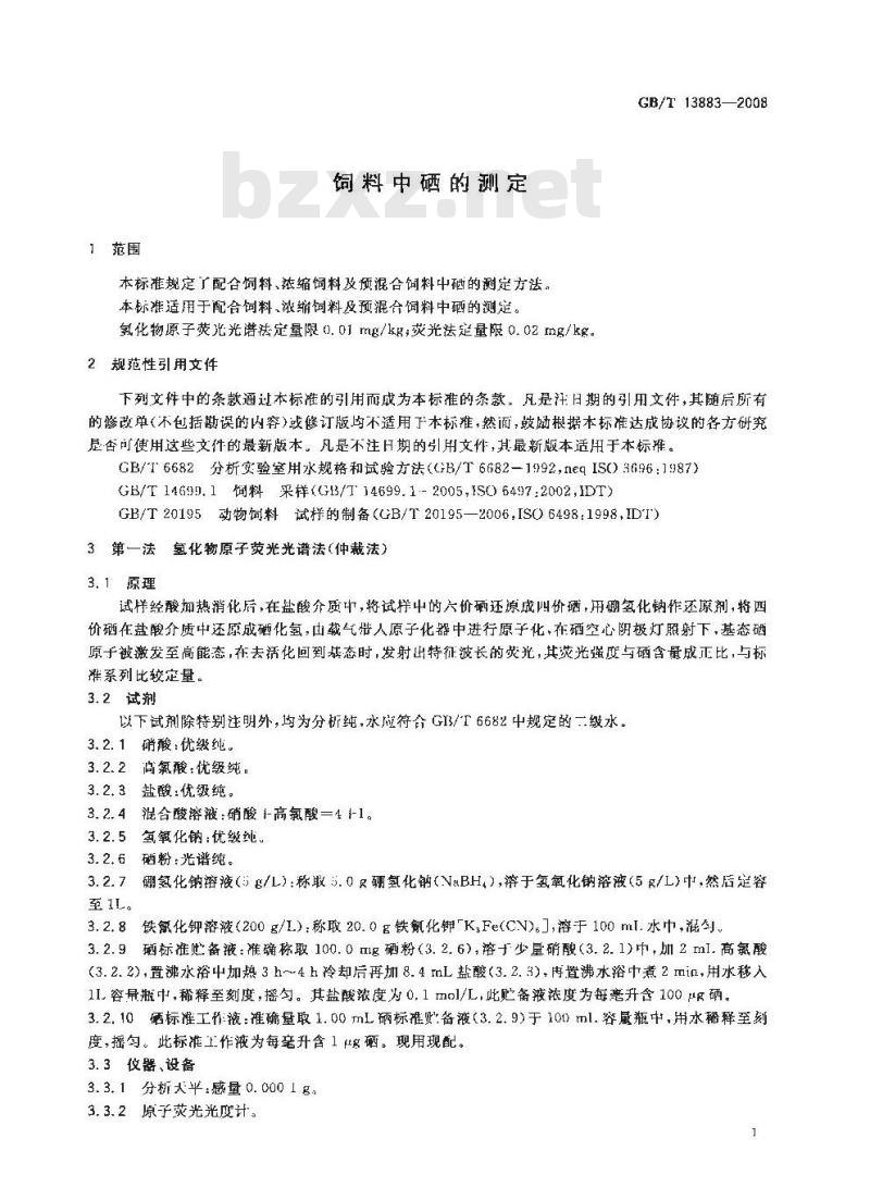 GB/T 13883-2008 饲料中硒的测定 GB/T 13883-2008 饲料中硒的测定