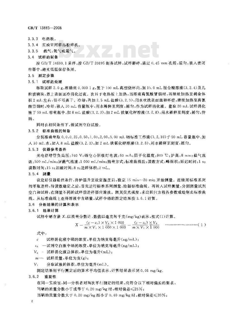 GB/T 13883-2008 饲料中硒的测定 GB/T 13883-2008 饲料中硒的测定