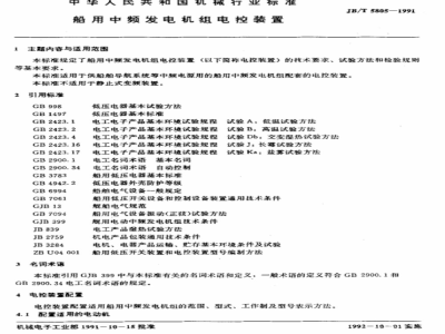 JB/T 5805-1991 Electronic control device for medium frequency generator sets for ships