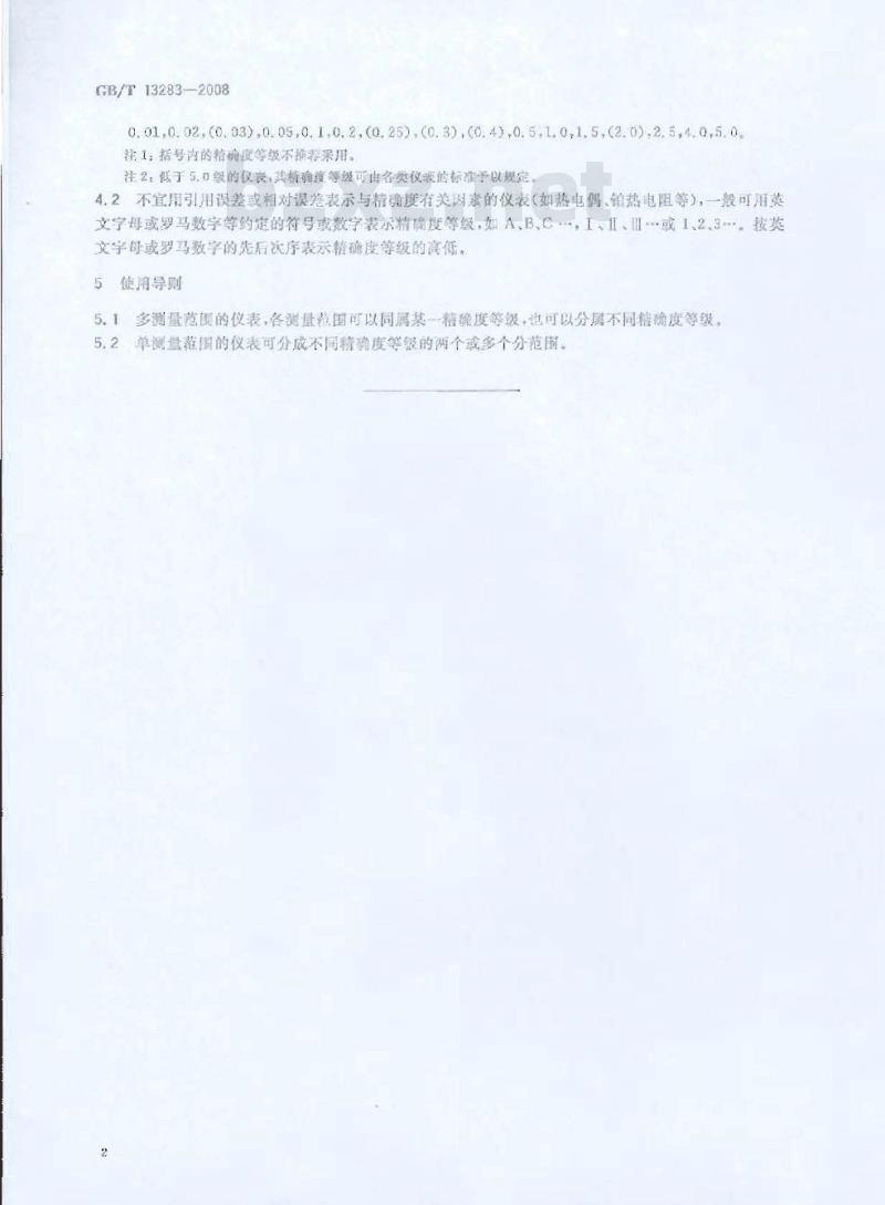 GB/T 13283-2008 工业过程测量和控制用检测仪表和显示仪表精确度等级