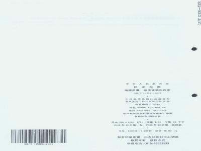 GB/T 12326-2008 电能质量 电压波动和闪变