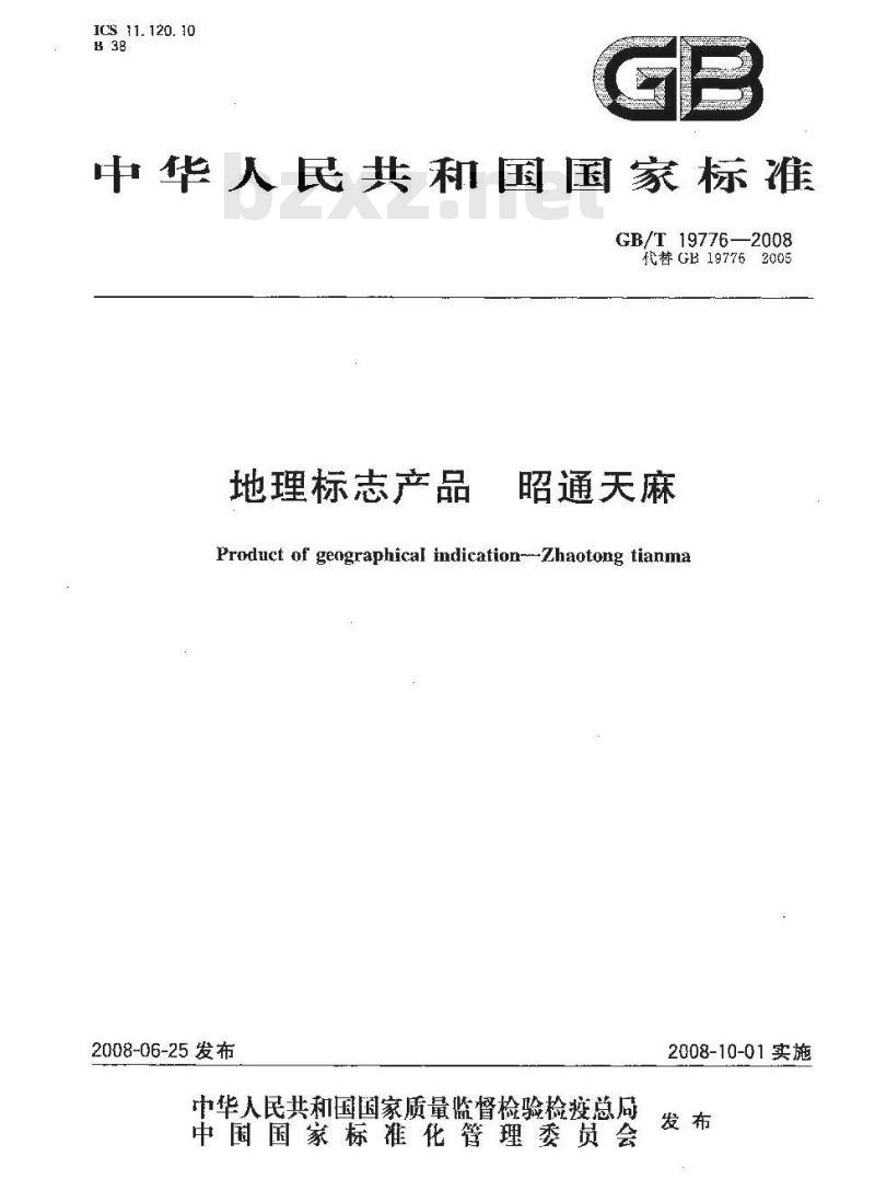 GB/T 19776-2008 地理标志产品 昭通天麻 GB/T 19776-2008 地理标志产品 昭通天麻