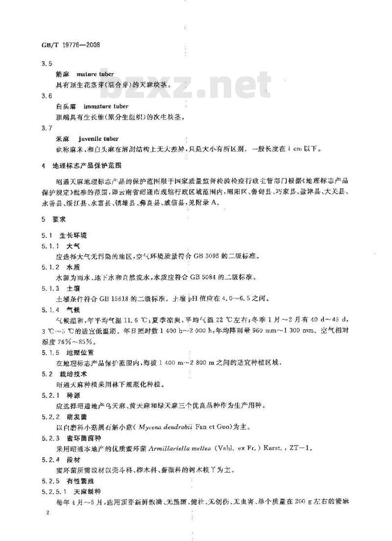 GB/T 19776-2008 地理标志产品 昭通天麻 GB/T 19776-2008 地理标志产品 昭通天麻