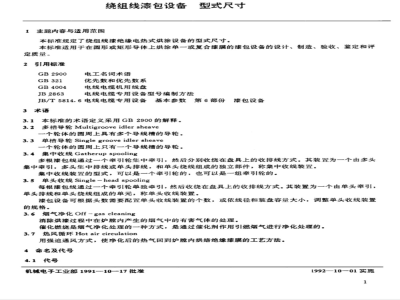 JB/T 5812-1991 Type and size of winding wire enameling equipment