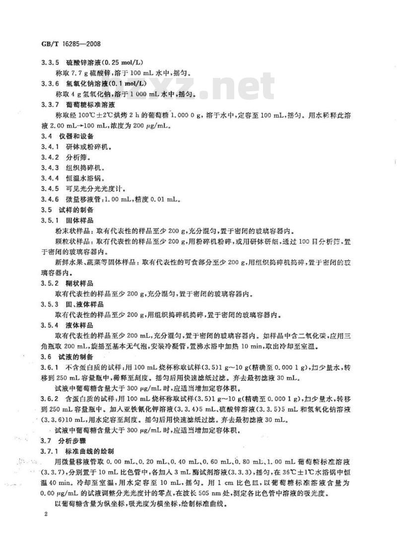 GB/T 16285-2008 食品中葡萄糖的测定 酶-比色法和酶-电极法 GB/T 16285-2008 食品中葡萄糖的测定 酶-比色法和酶-电极法