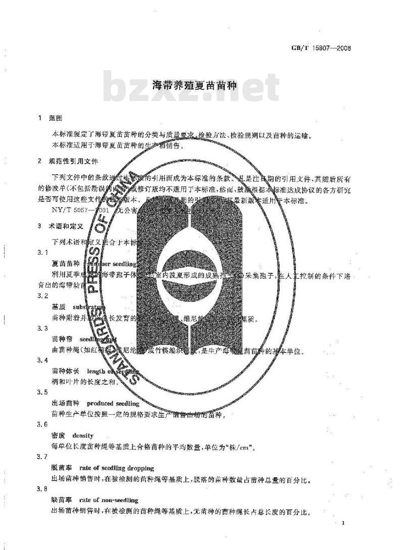 GB/T 15807-2008 海带养殖夏苗苗种 GB/T 15807-2008 海带养殖夏苗苗种