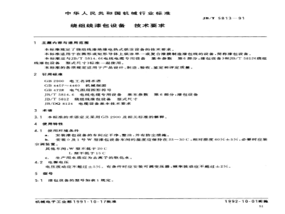 JB/T 5813-1991 Technical requirements for winding wire enameling equipment
