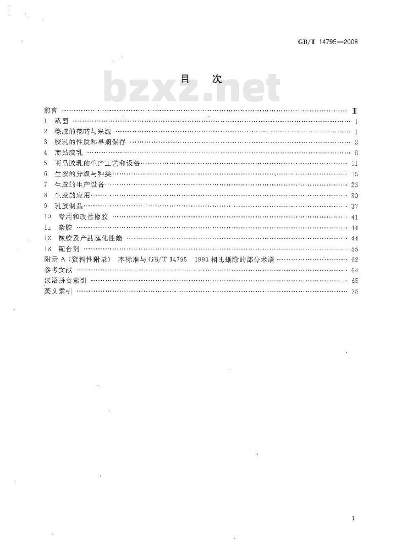 GB/T 14795-2008 天然橡胶 术语
