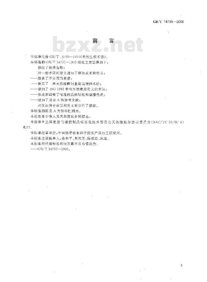 GB/T 14795-2008 天然橡胶 术语