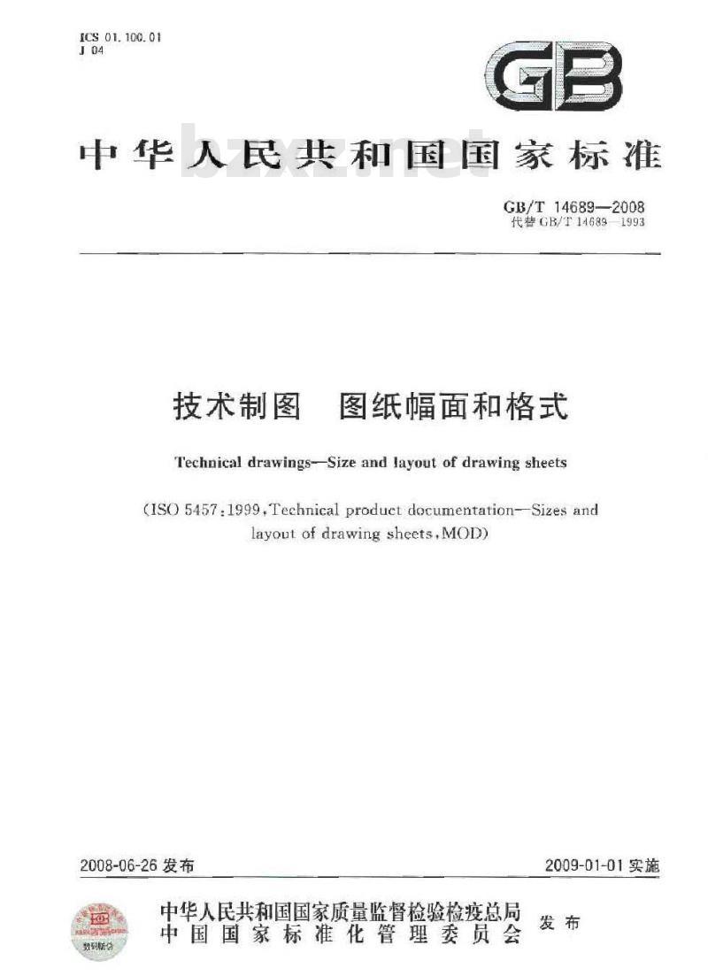 GB/T 14689-2008 技术制图 图纸幅面和格式 GB/T 14689-2008 技术制图 图纸幅面和格式