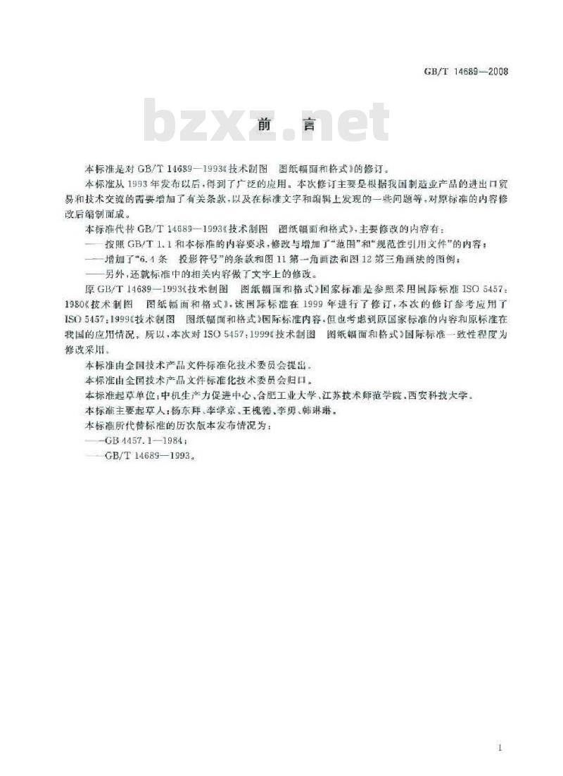 GB/T 14689-2008 技术制图 图纸幅面和格式 GB/T 14689-2008 技术制图 图纸幅面和格式