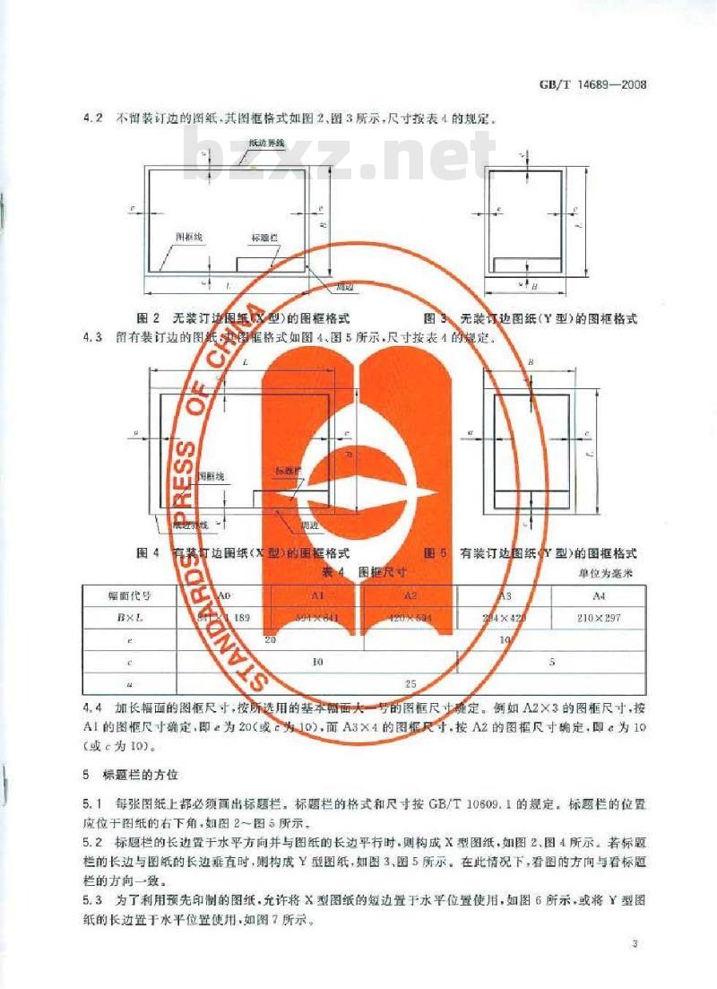 GB/T 14689-2008 技术制图 图纸幅面和格式 GB/T 14689-2008 技术制图 图纸幅面和格式
