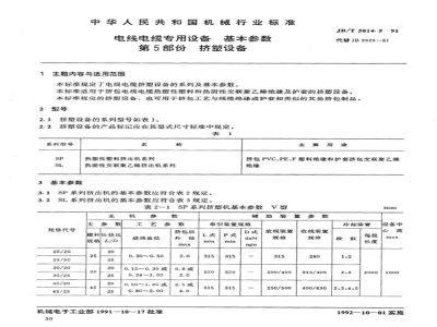 JB/T 5814.5-1991 Basic parameters of special equipment for wires and cables Part 5: Extrusion equipment