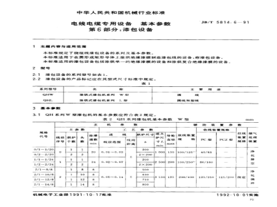JB/T 5814.6-1991 Basic parameters of special equipment for wires and cables Part 6: Enameling equipment
