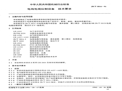 JB/T 5816-1991 Technical requirements for wire and cable drawing equipment