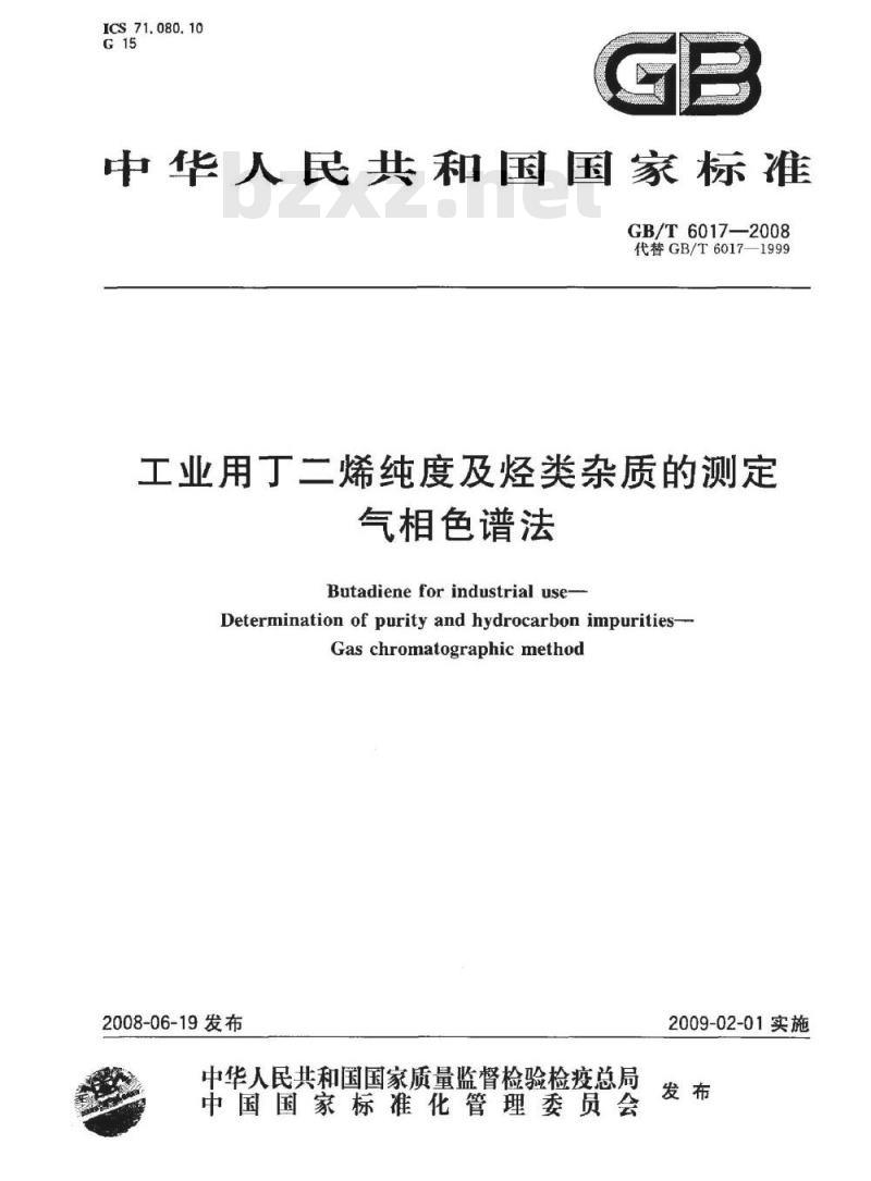 GB/T 6017-2008 工业用丁二烯纯度及烃类杂质的测定 气相色谱法 GB/T 6017-2008 工业用丁二烯纯度及烃类杂质的测定 气相色谱法