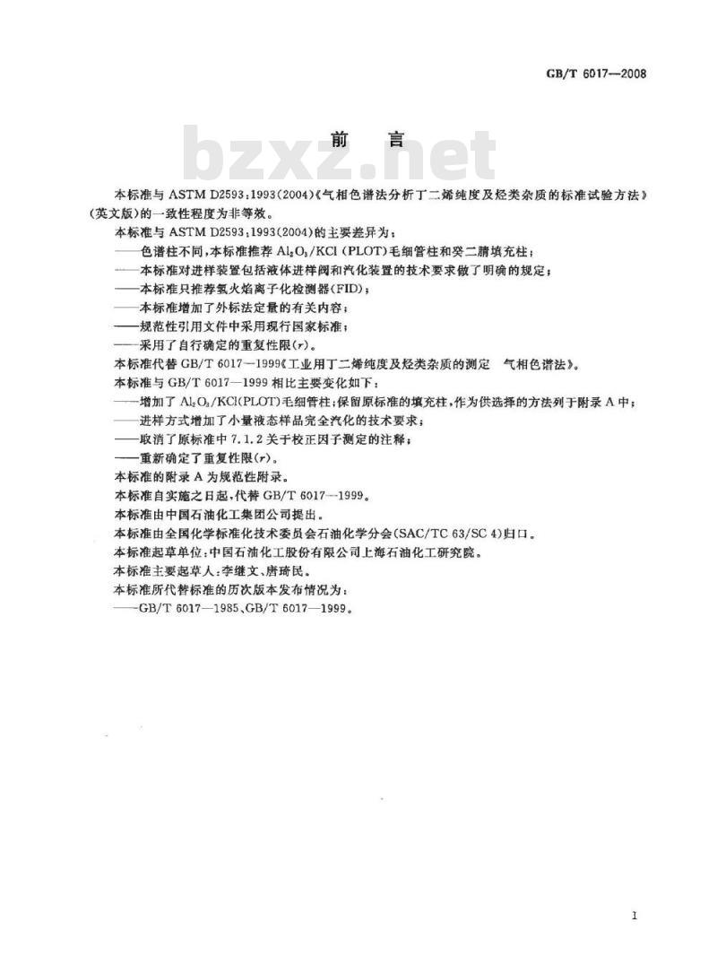 GB/T 6017-2008 工业用丁二烯纯度及烃类杂质的测定 气相色谱法 GB/T 6017-2008 工业用丁二烯纯度及烃类杂质的测定 气相色谱法