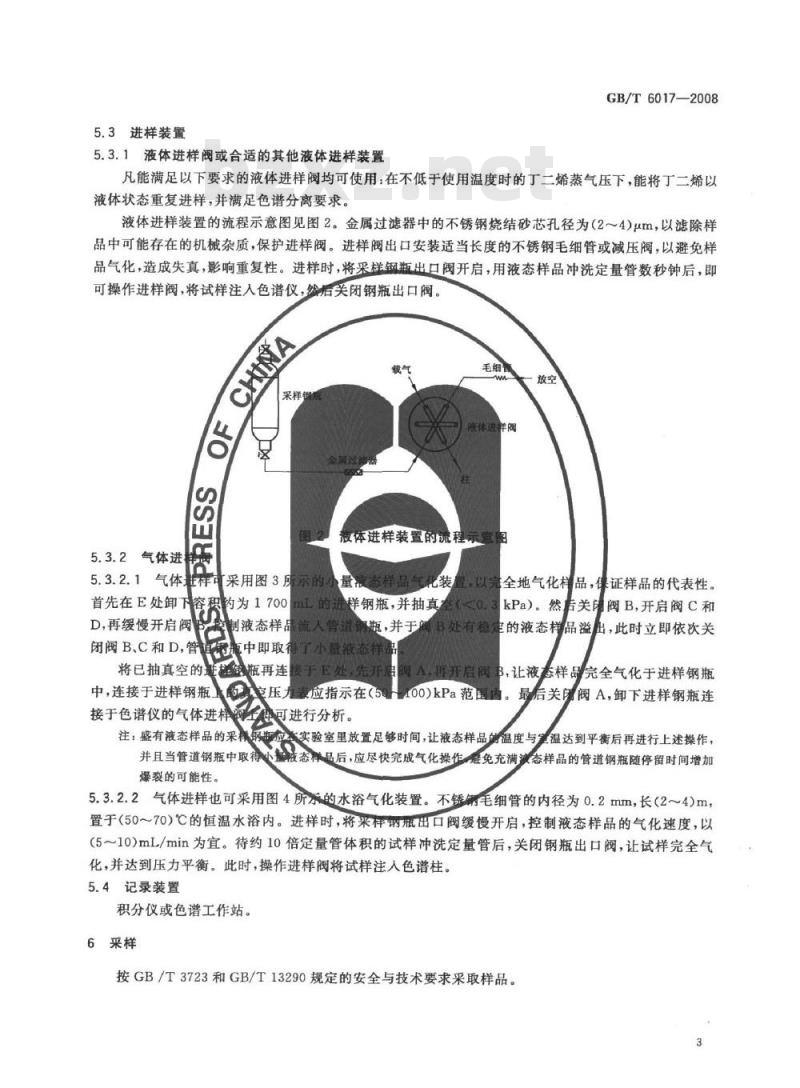 GB/T 6017-2008 工业用丁二烯纯度及烃类杂质的测定 气相色谱法 GB/T 6017-2008 工业用丁二烯纯度及烃类杂质的测定 气相色谱法