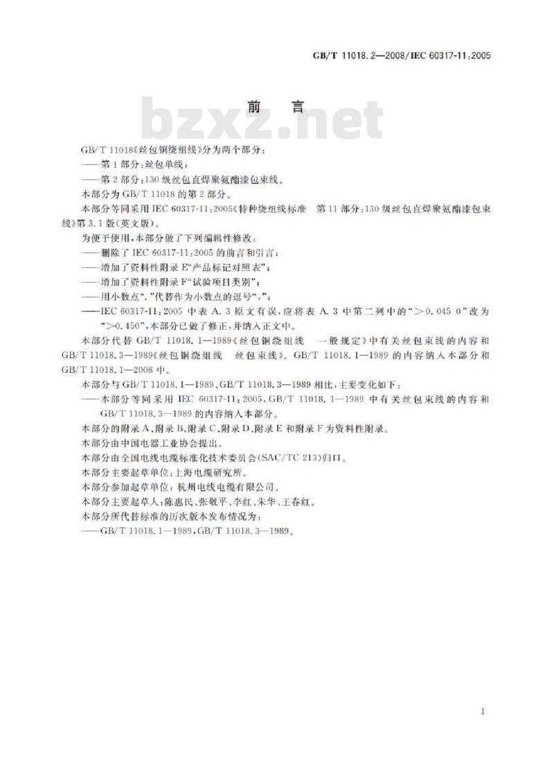 GB/T 11018.2-2008 丝包铜绕组线 第2部分：130级丝包直焊聚氨酯漆包束线