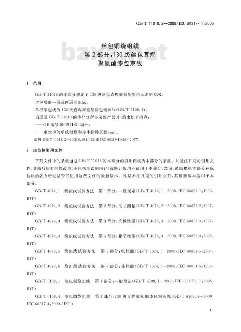 GB/T 11018.2-2008 丝包铜绕组线 第2部分：130级丝包直焊聚氨酯漆包束线