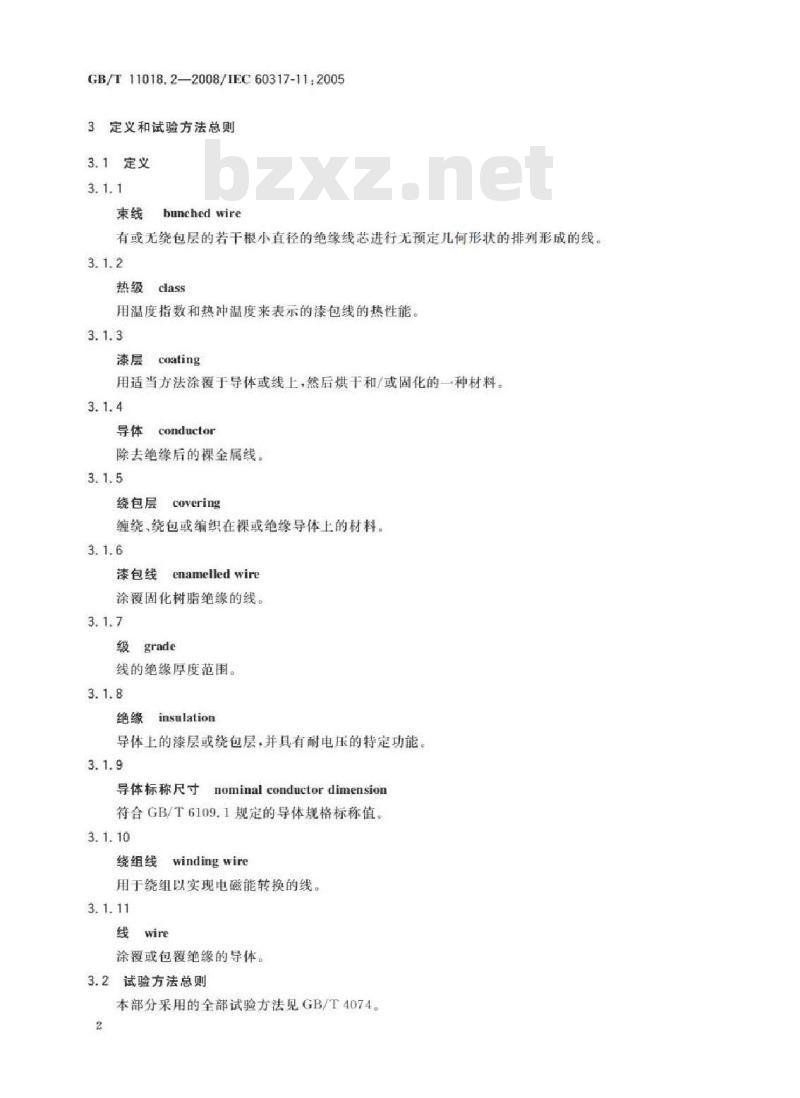GB/T 11018.2-2008 丝包铜绕组线 第2部分：130级丝包直焊聚氨酯漆包束线